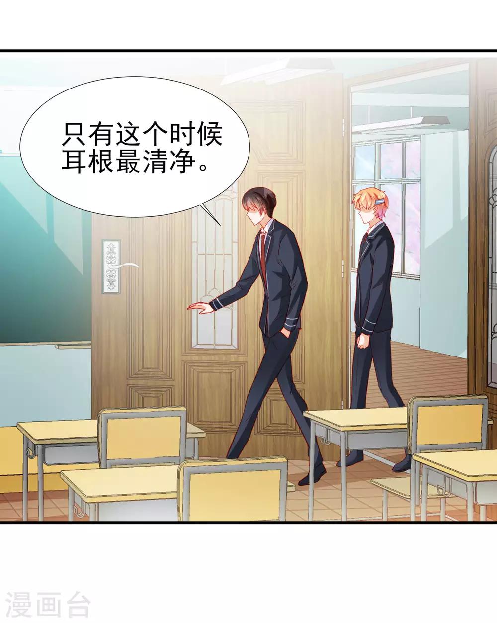 《修罗少爷太嚣张》第74话 第21页