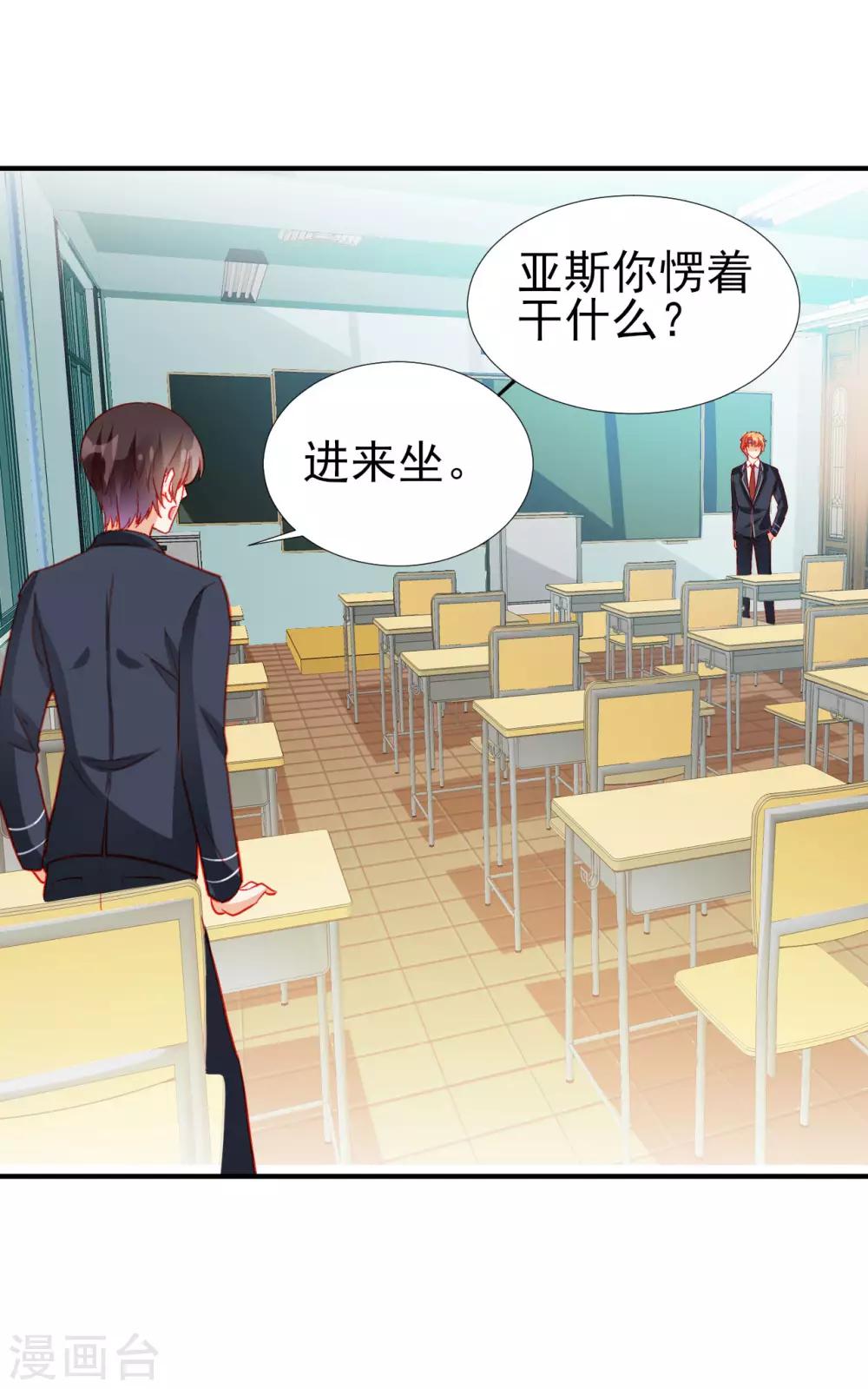 《修罗少爷太嚣张》第74话 第22页