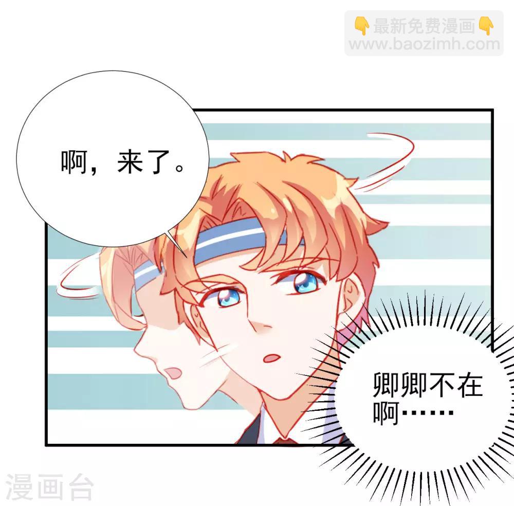 《修罗少爷太嚣张》第74话 第23页