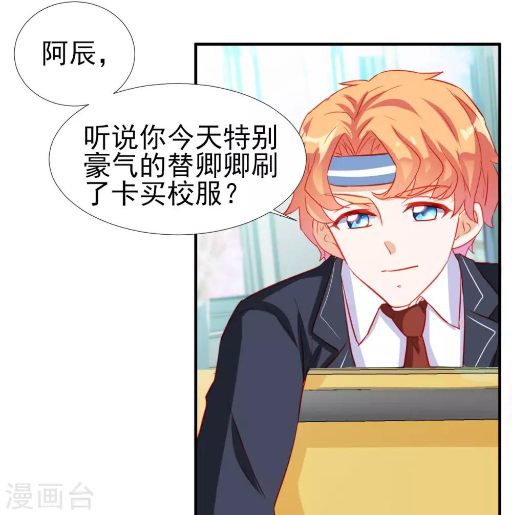 《修罗少爷太嚣张》第74话 第25页