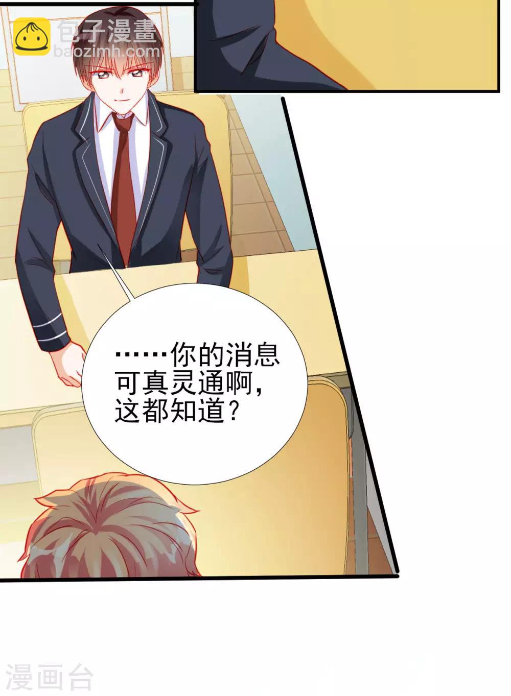 《修罗少爷太嚣张》第74话 第26页