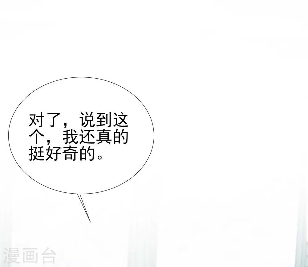 《修罗少爷太嚣张》第74话 第28页