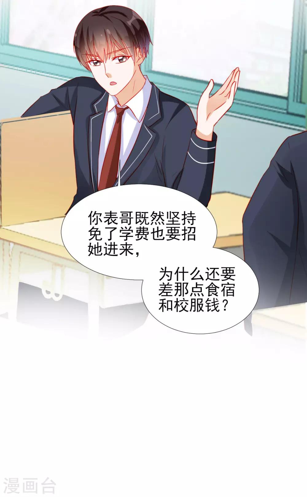 《修罗少爷太嚣张》第74话 第29页