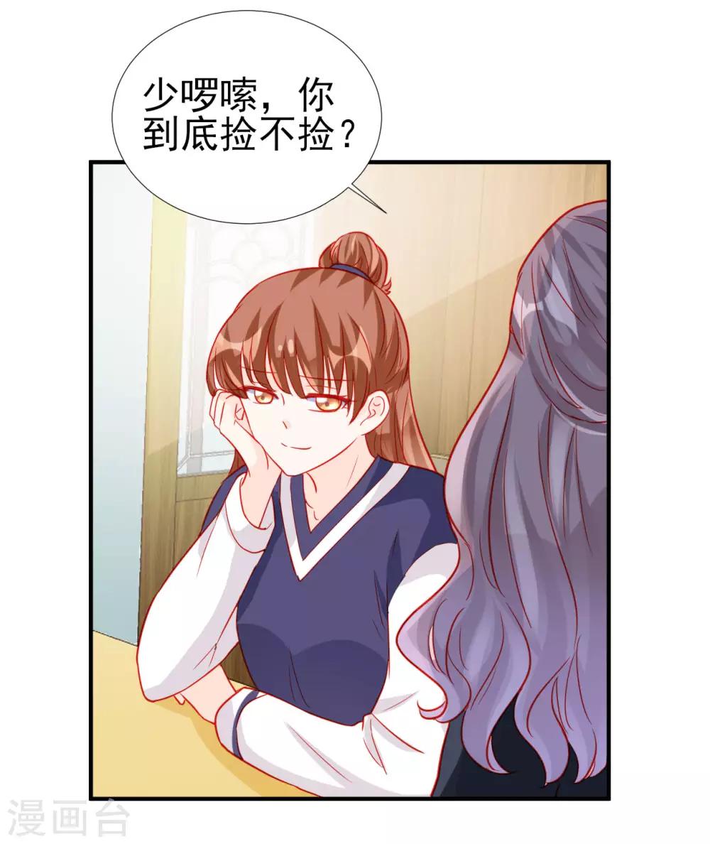 《修罗少爷太嚣张》第74话 第2页