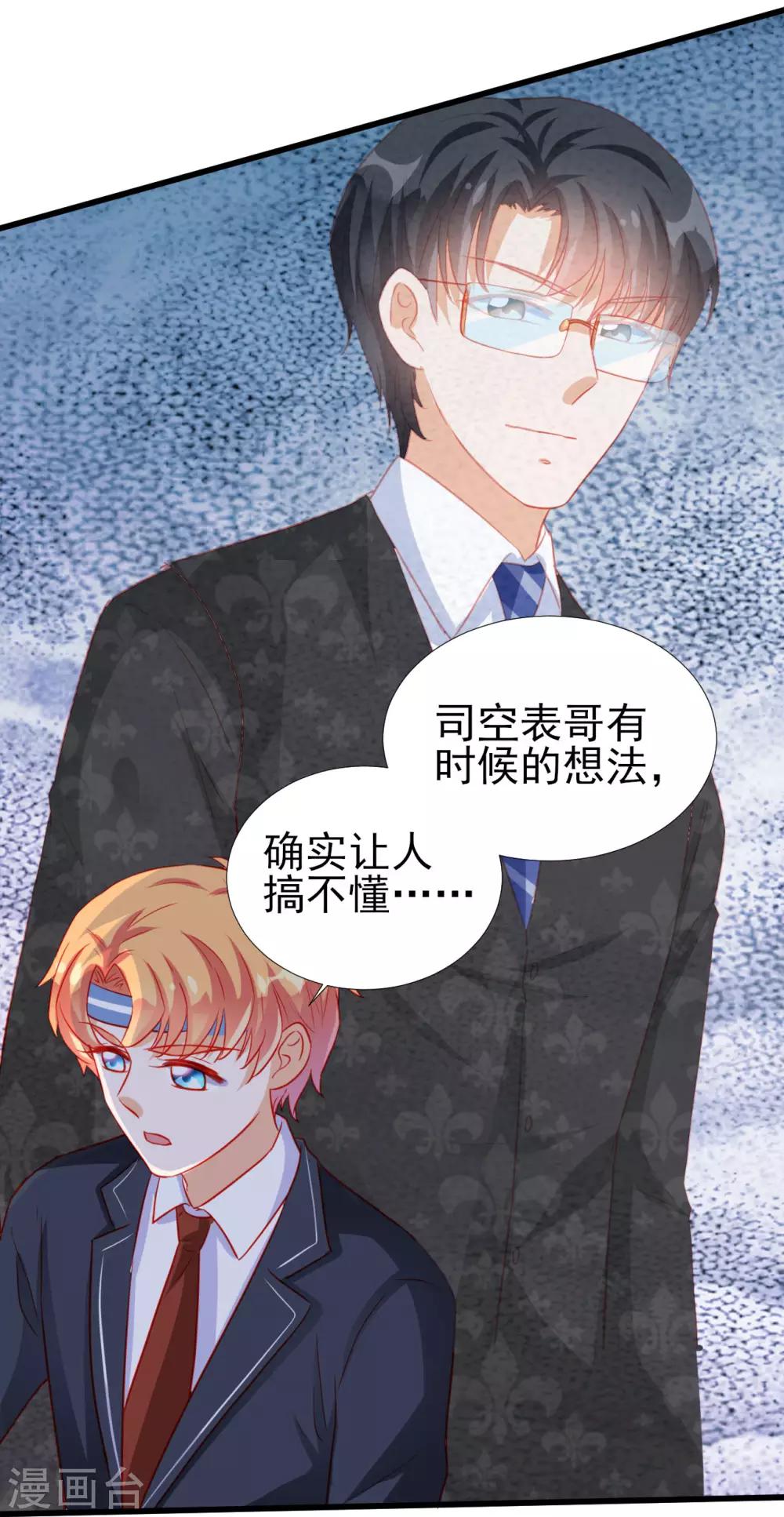 《修罗少爷太嚣张》第74话 第30页