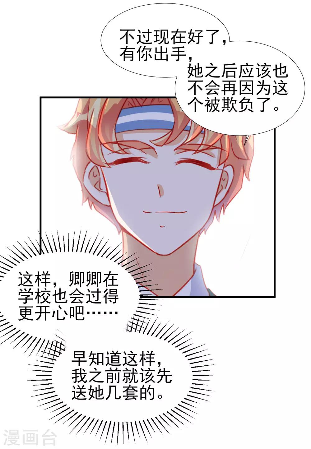 《修罗少爷太嚣张》第74话 第31页