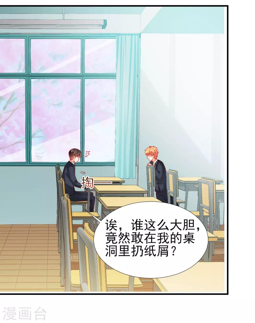《修罗少爷太嚣张》第74话 第32页