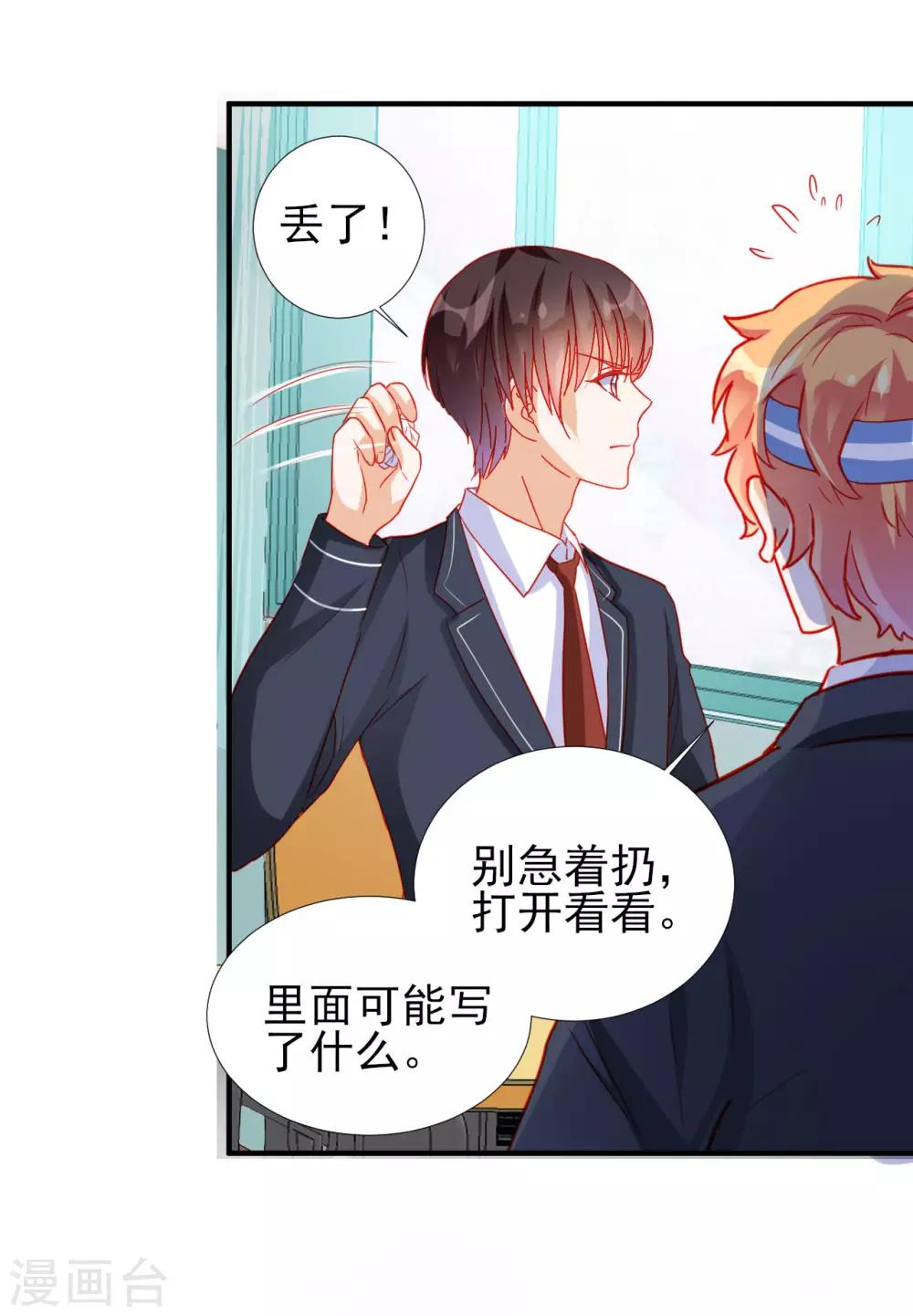 《修罗少爷太嚣张》第74话 第33页
