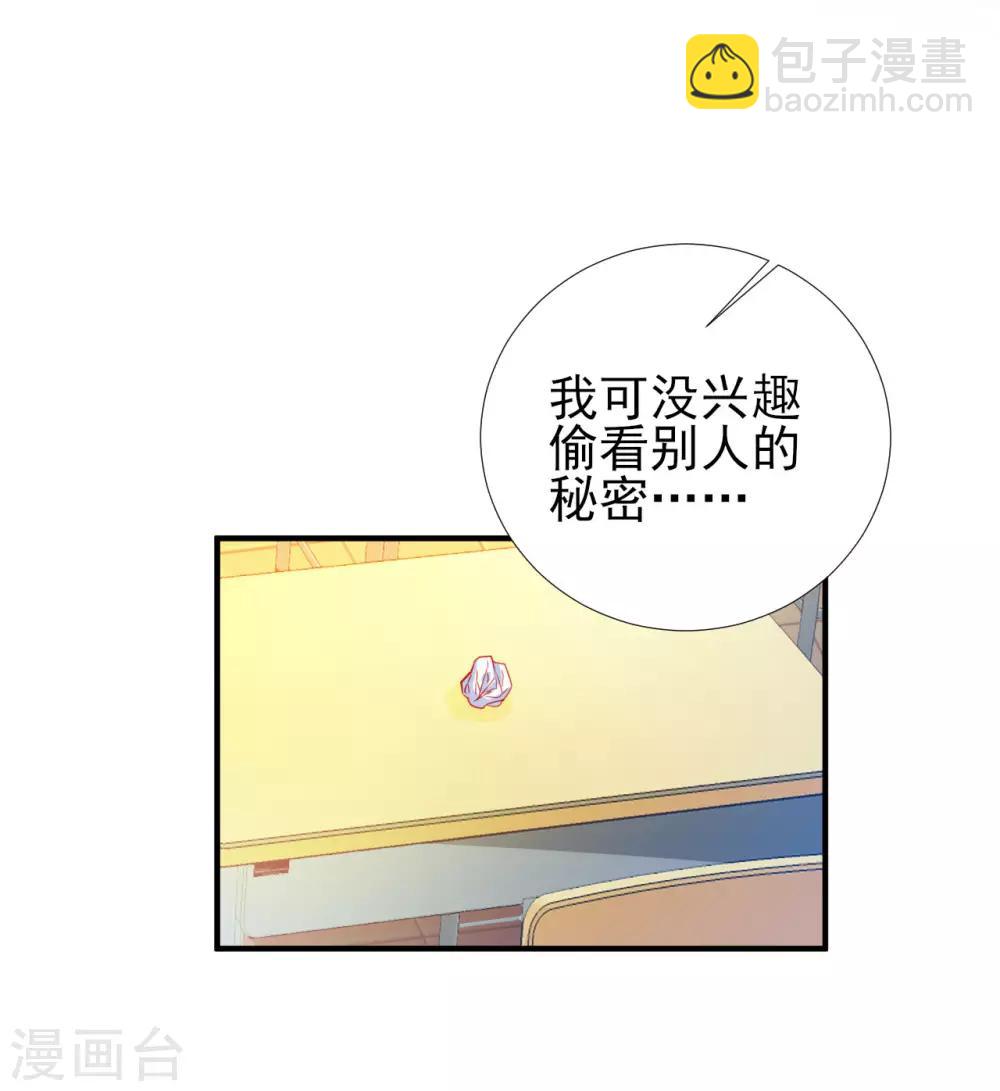 《修罗少爷太嚣张》第74话 第36页