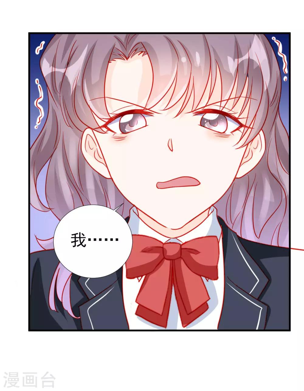 《修罗少爷太嚣张》第74话 第3页