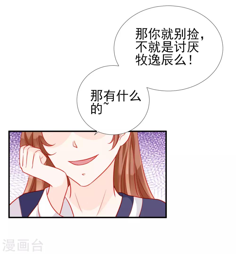 《修罗少爷太嚣张》第74话 第4页