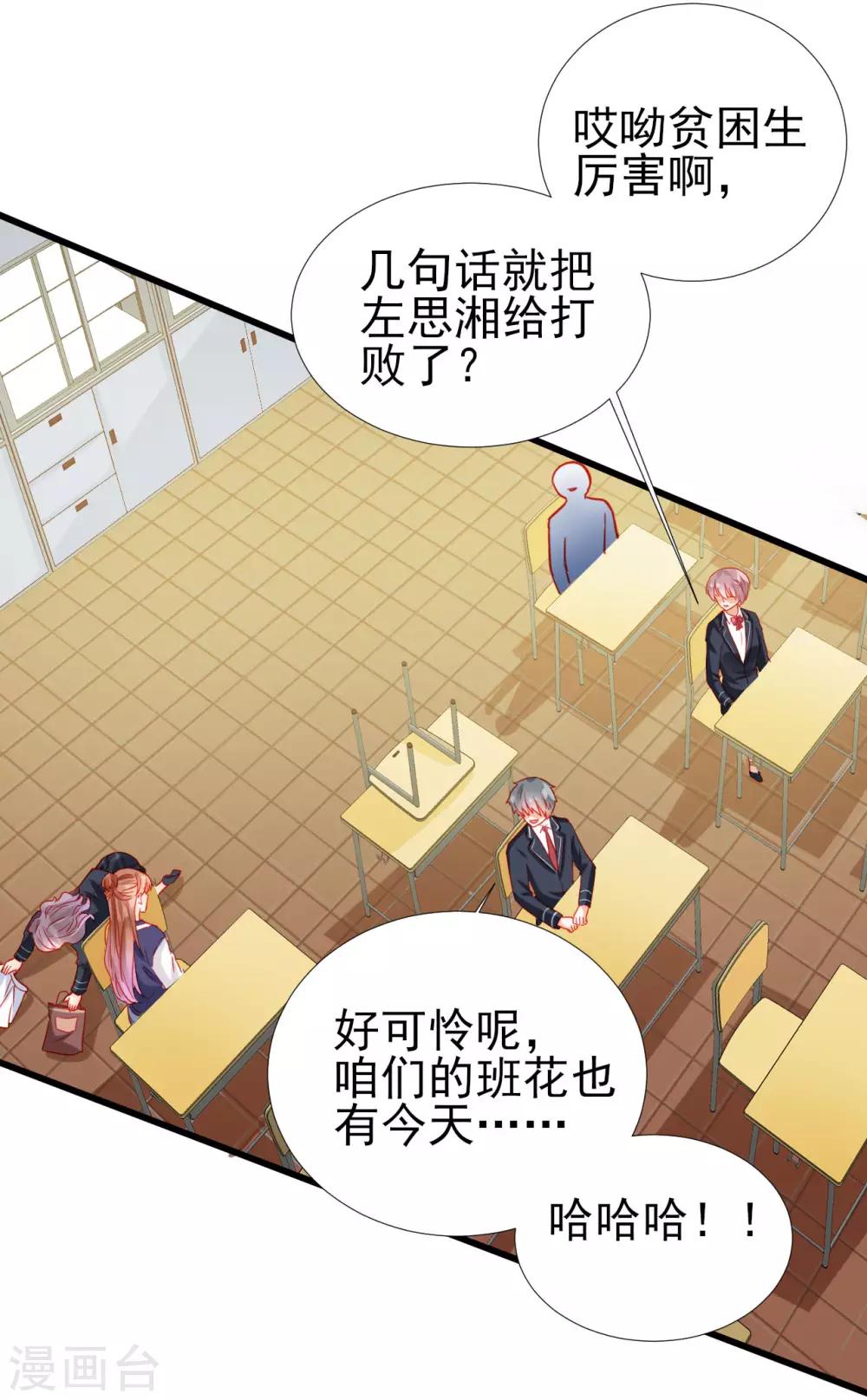 《修罗少爷太嚣张》第74话 第9页