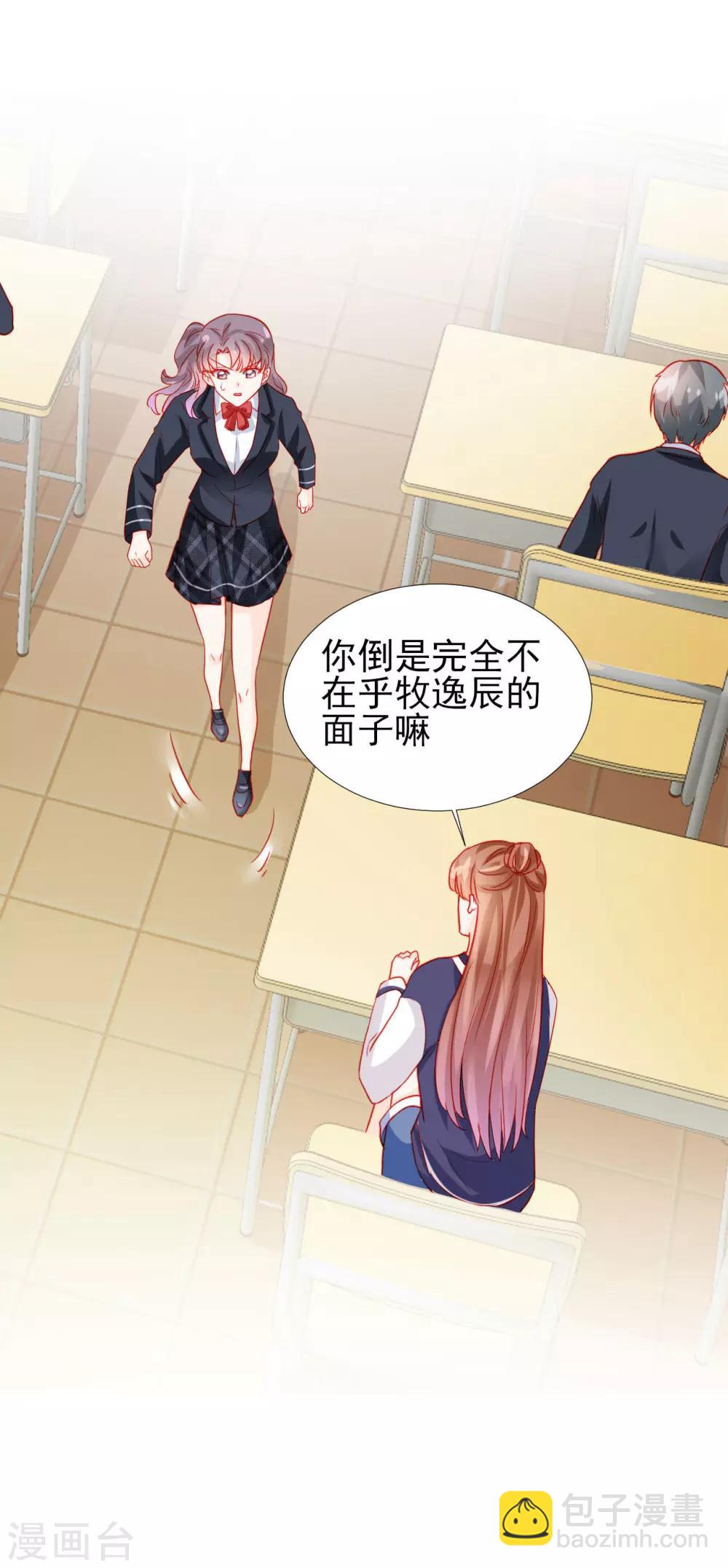 《修罗少爷太嚣张》第73话 第10页