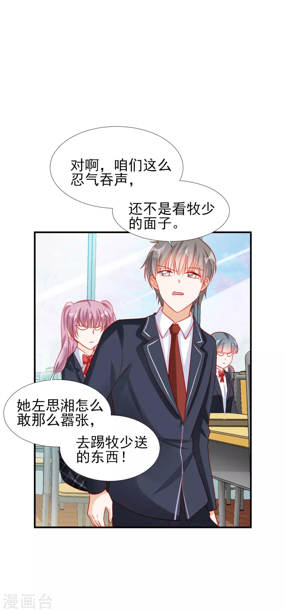 《修罗少爷太嚣张》第73话 第11页