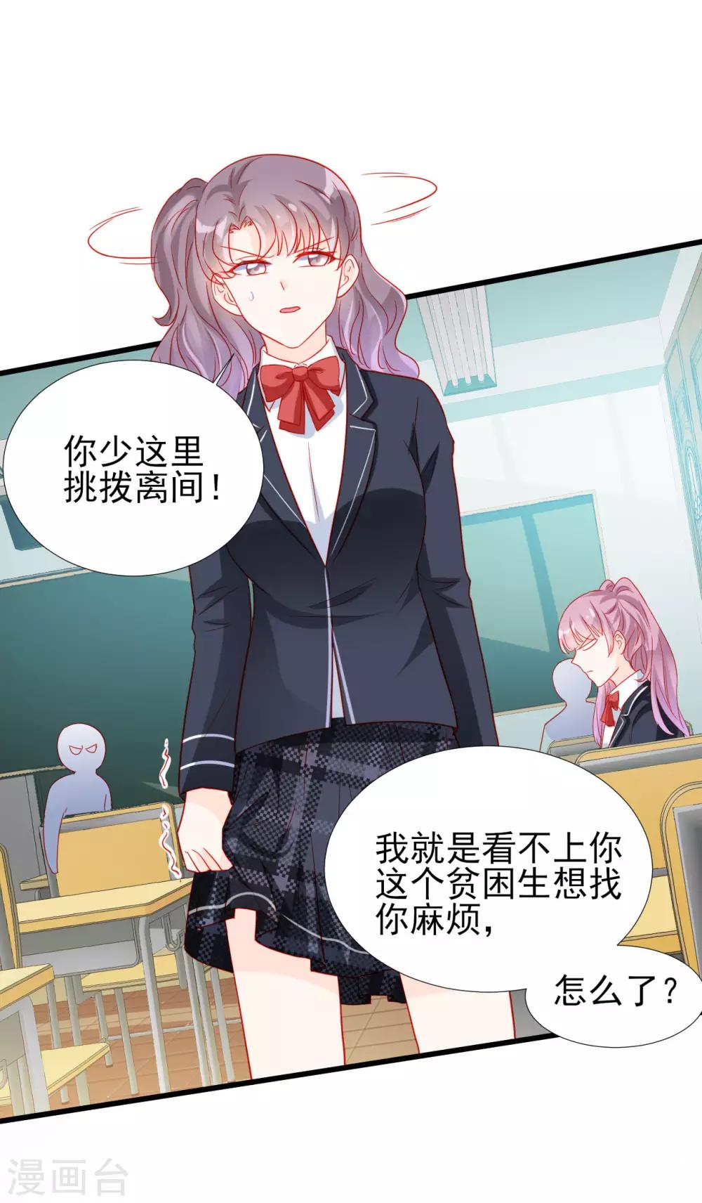 《修罗少爷太嚣张》第73话 第12页