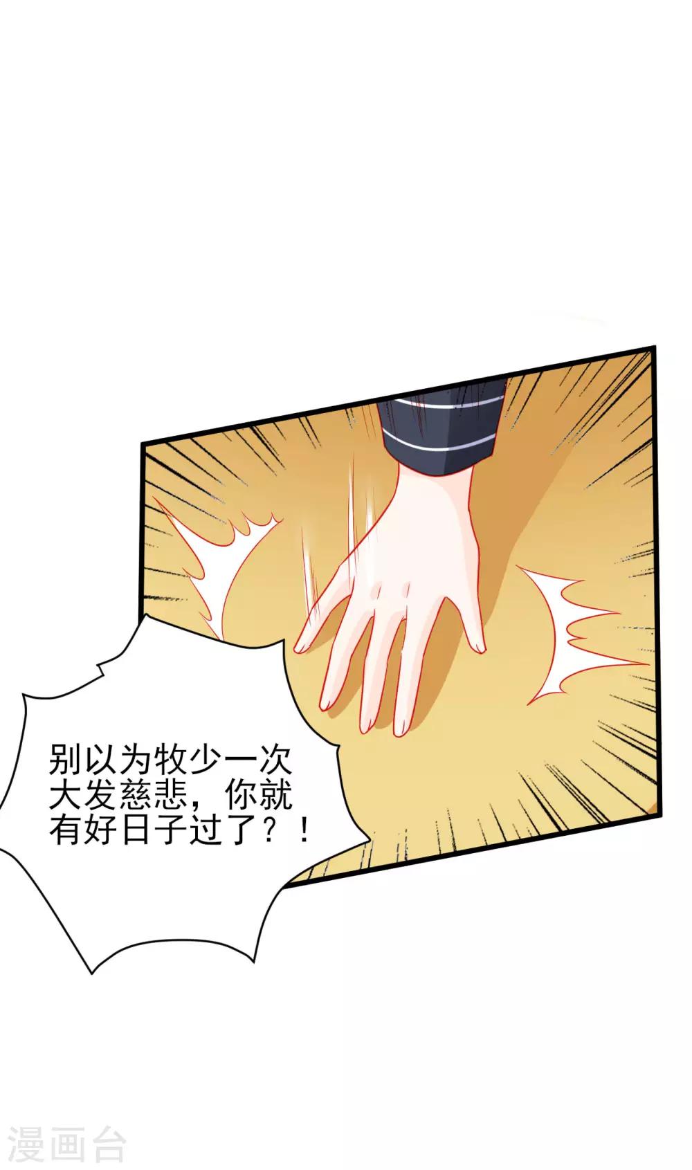 《修罗少爷太嚣张》第73话 第13页