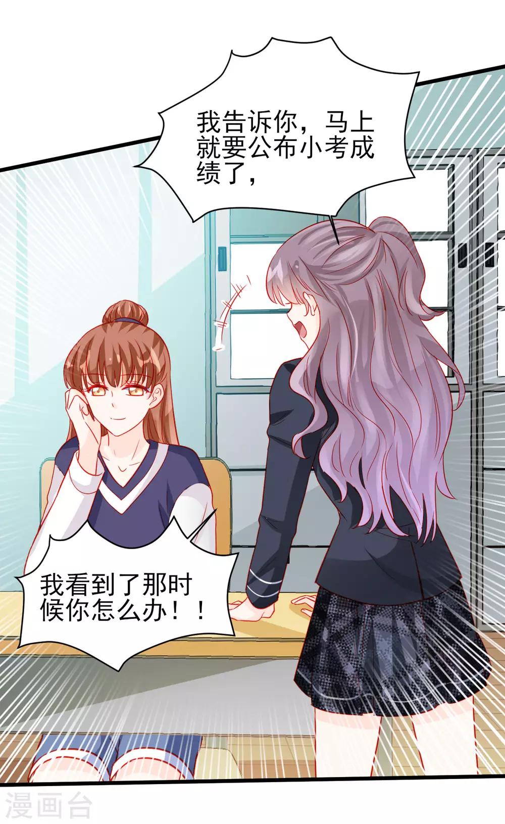 《修罗少爷太嚣张》第73话 第14页