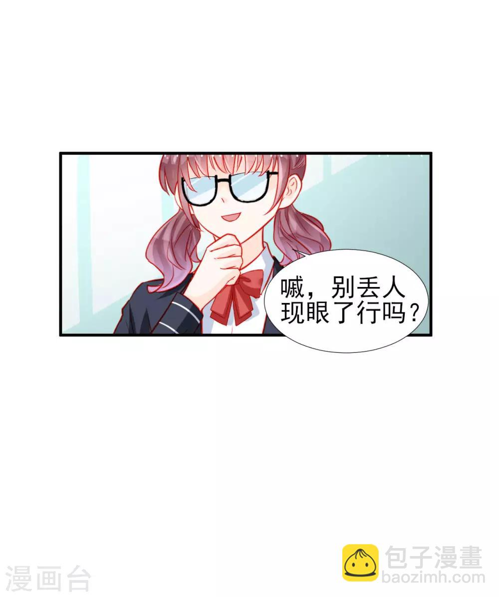 《修罗少爷太嚣张》第73话 第15页