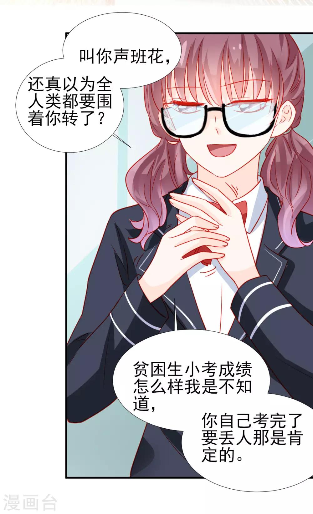 《修罗少爷太嚣张》第73话 第17页