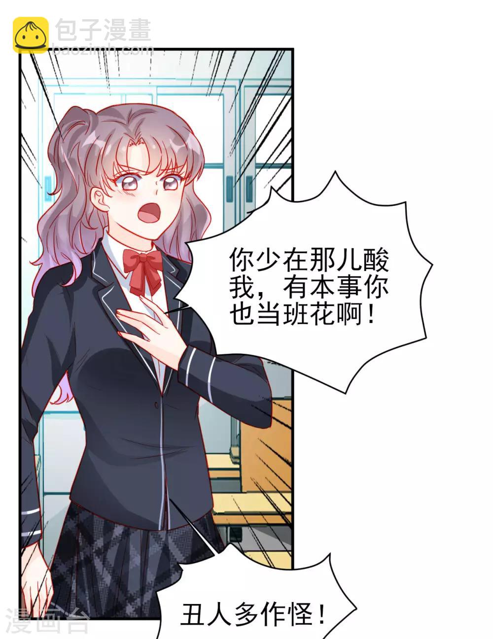 《修罗少爷太嚣张》第73话 第18页