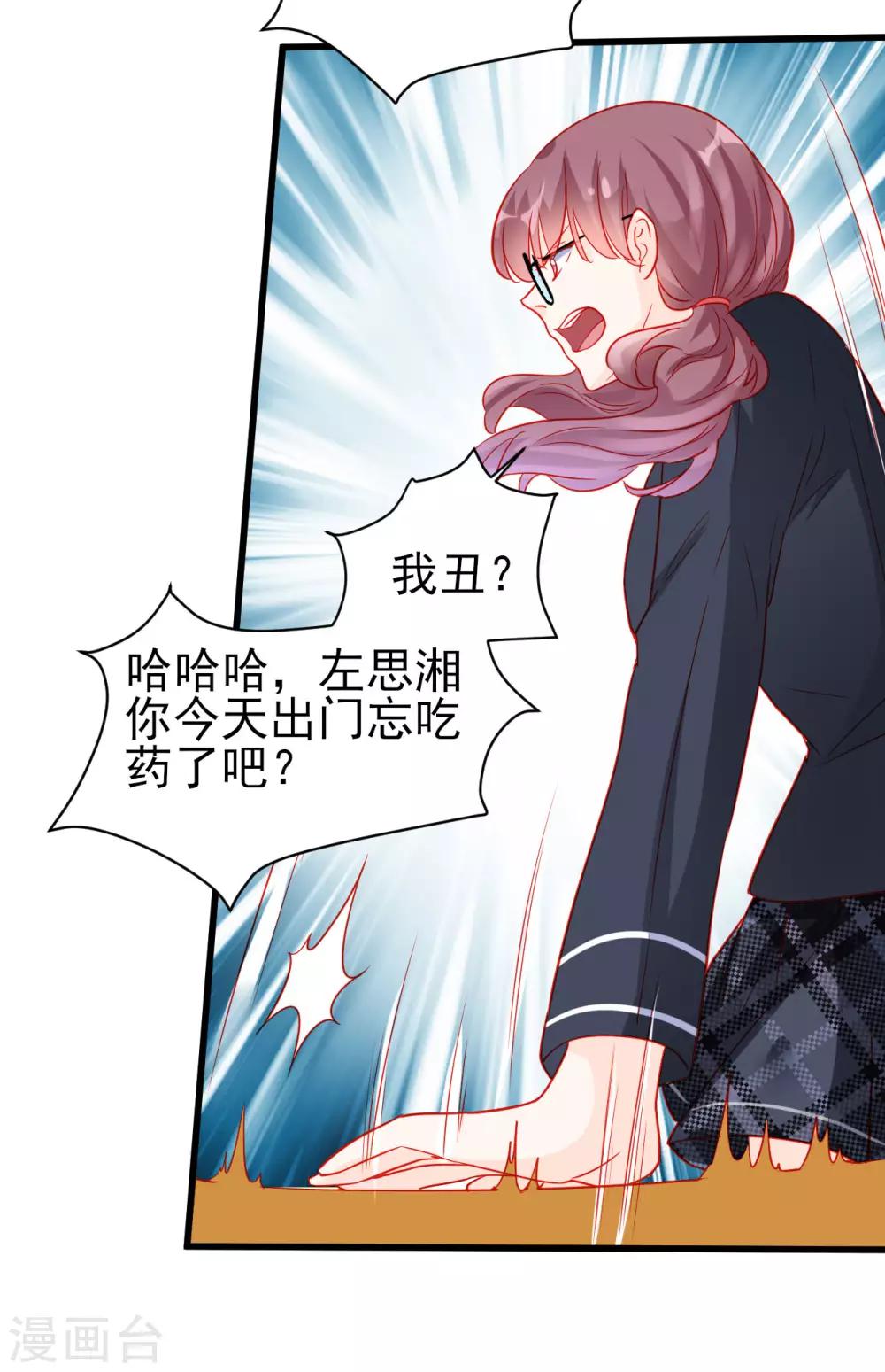《修罗少爷太嚣张》第73话 第19页