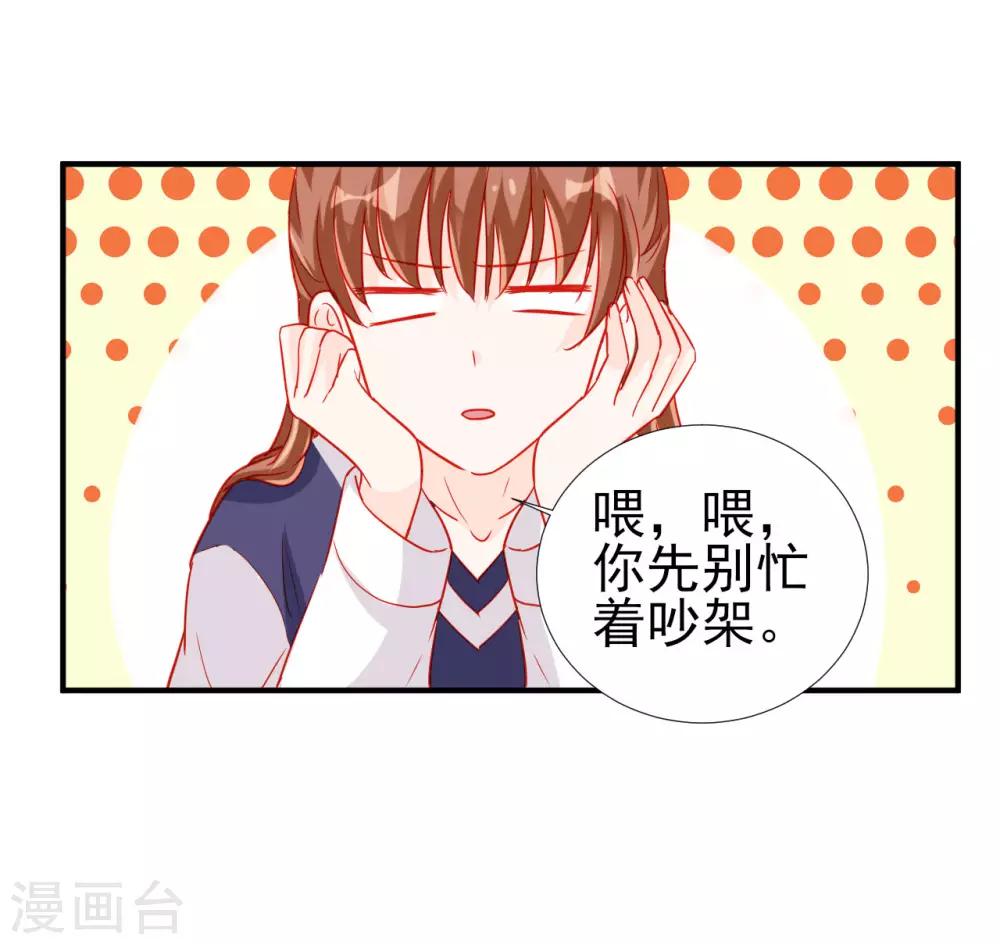 《修罗少爷太嚣张》第73话 第20页