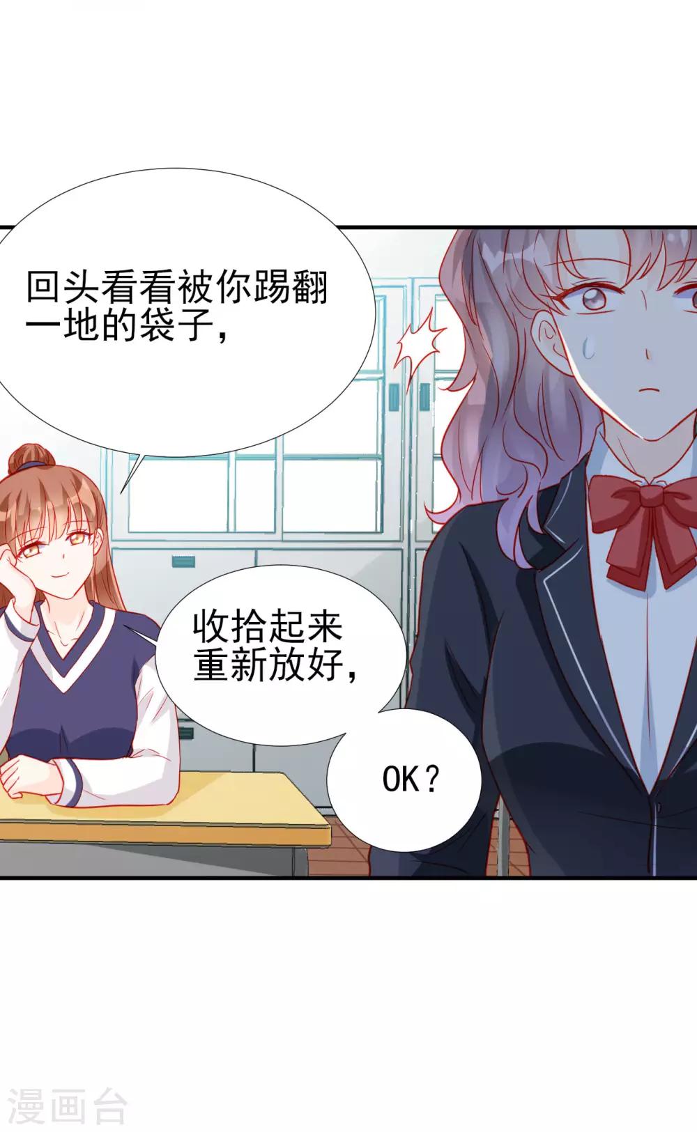 《修罗少爷太嚣张》第73话 第21页