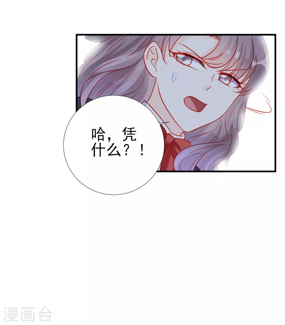 《修罗少爷太嚣张》第73话 第22页