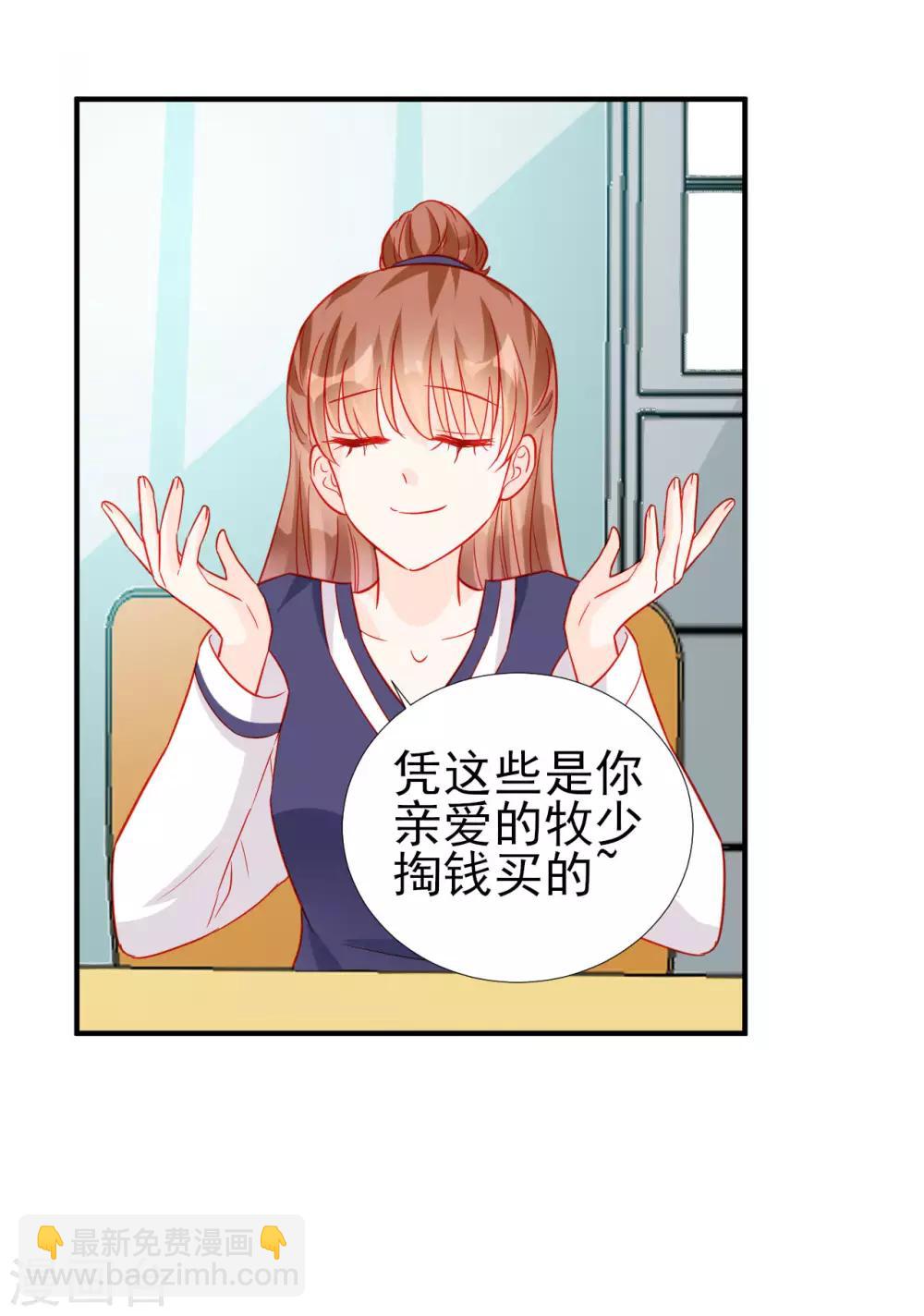 《修罗少爷太嚣张》第73话 第23页