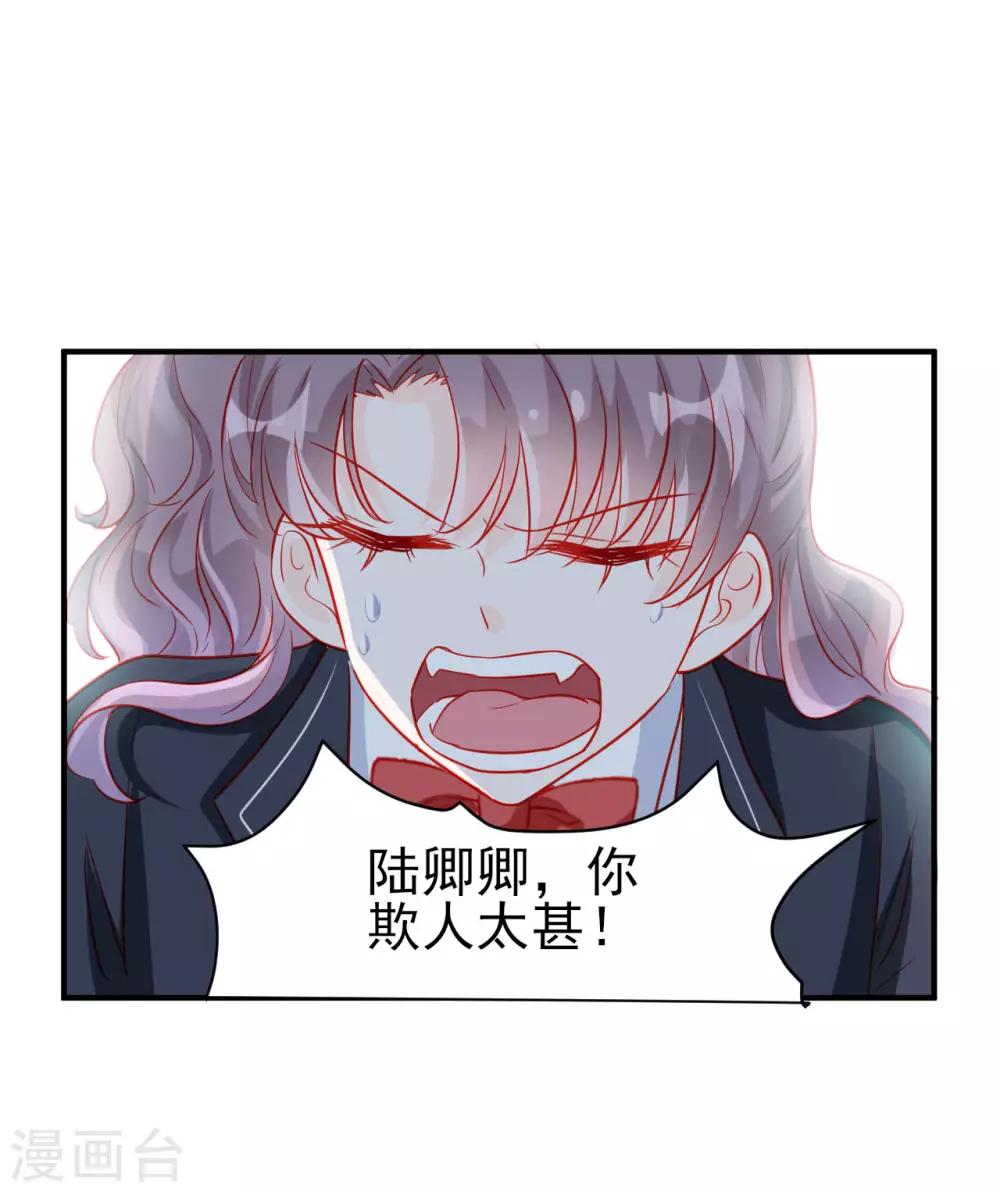 《修罗少爷太嚣张》第73话 第25页