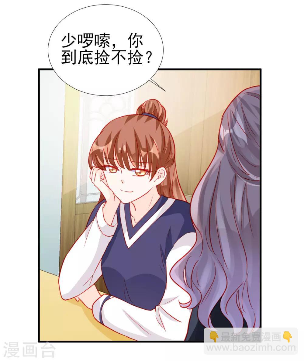《修罗少爷太嚣张》第73话 第26页