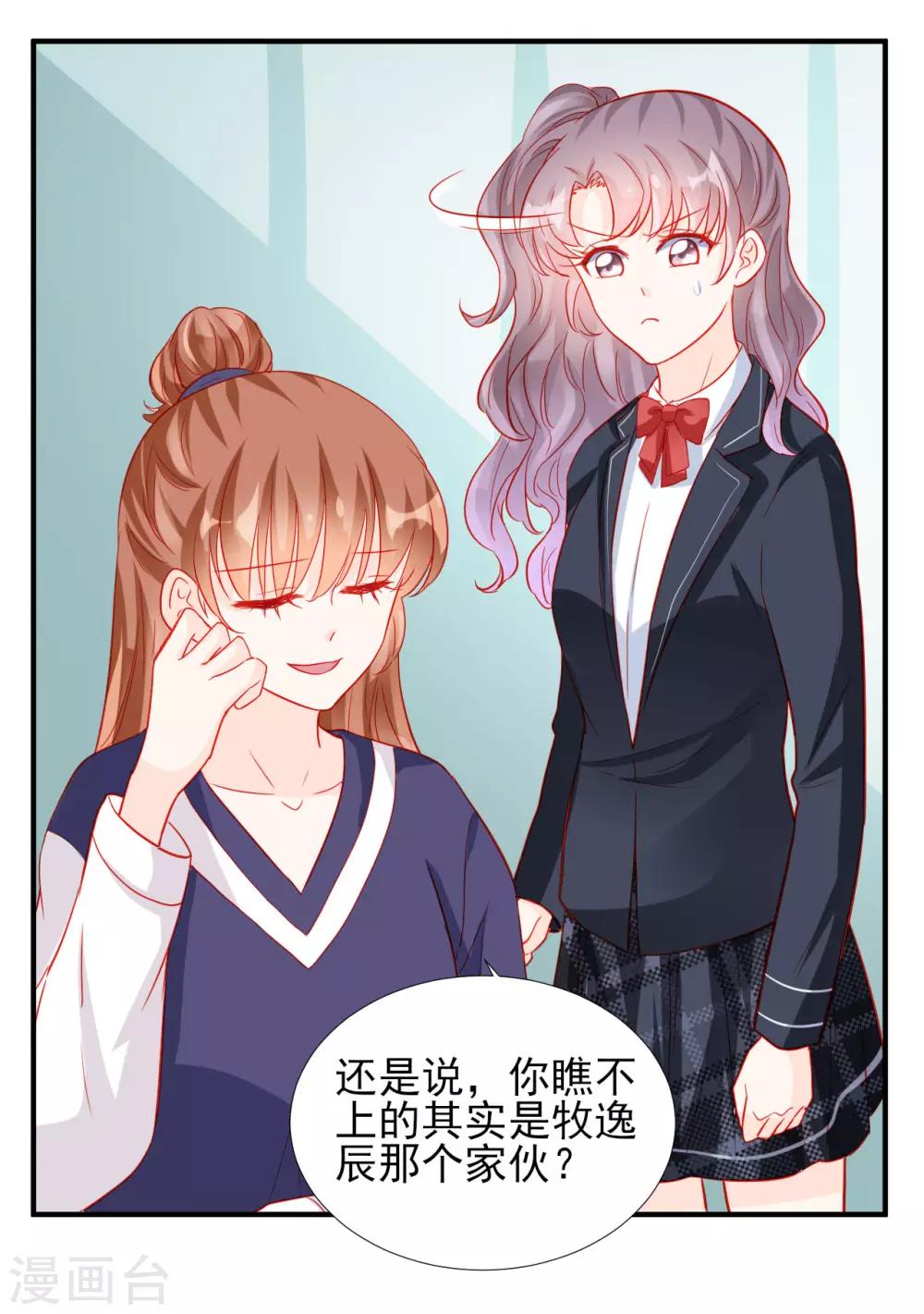 《修罗少爷太嚣张》第73话 第4页