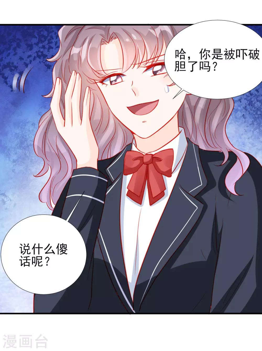 《修罗少爷太嚣张》第73话 第5页