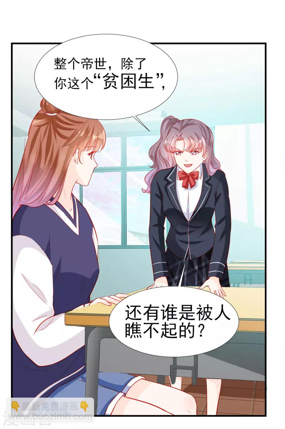 《修罗少爷太嚣张》第73话 第6页