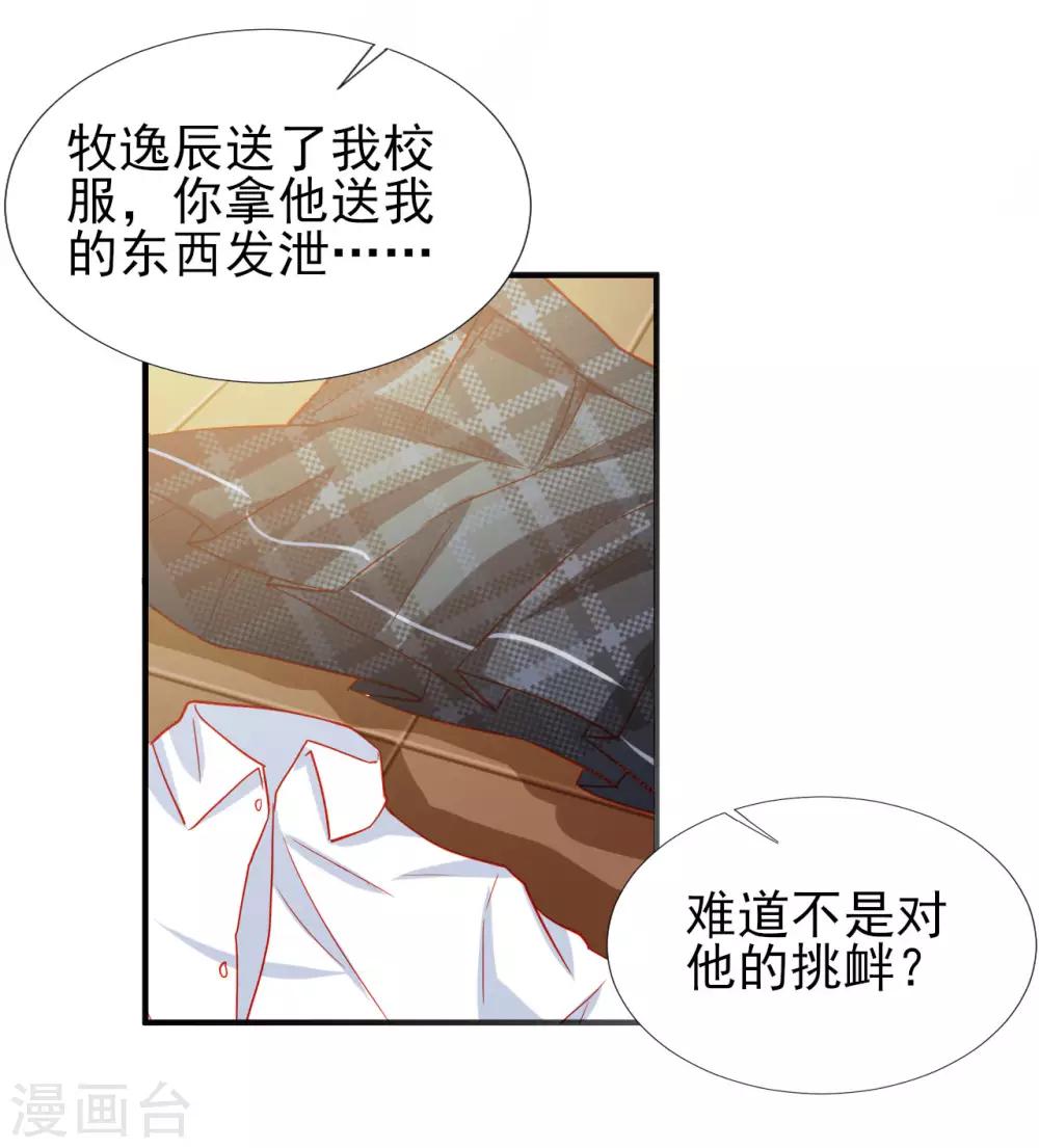 《修罗少爷太嚣张》第73话 第7页