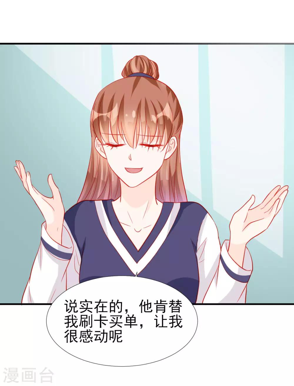《修罗少爷太嚣张》第73话 第8页