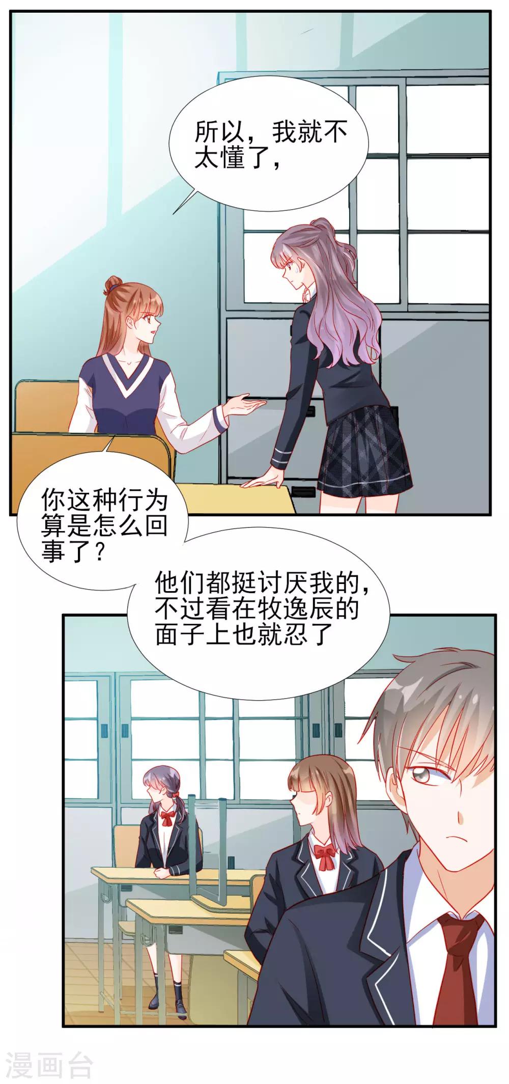 《修罗少爷太嚣张》第73话 第9页