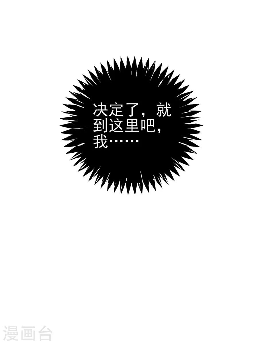 《修罗少爷太嚣张》第80话 第11页