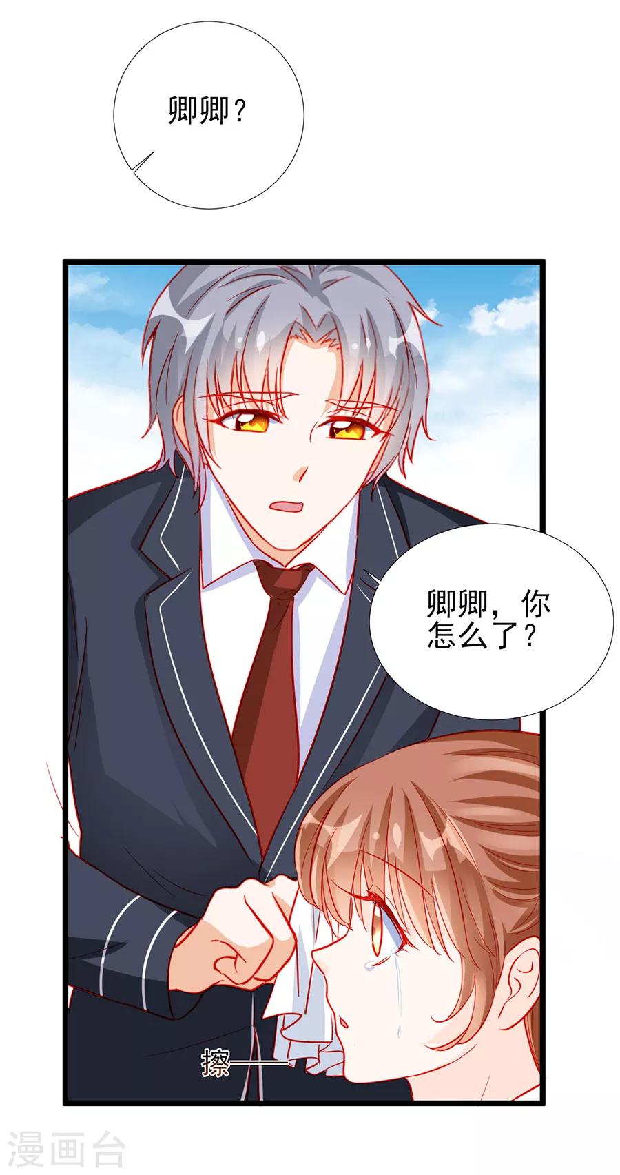 《修罗少爷太嚣张》第80话 第12页