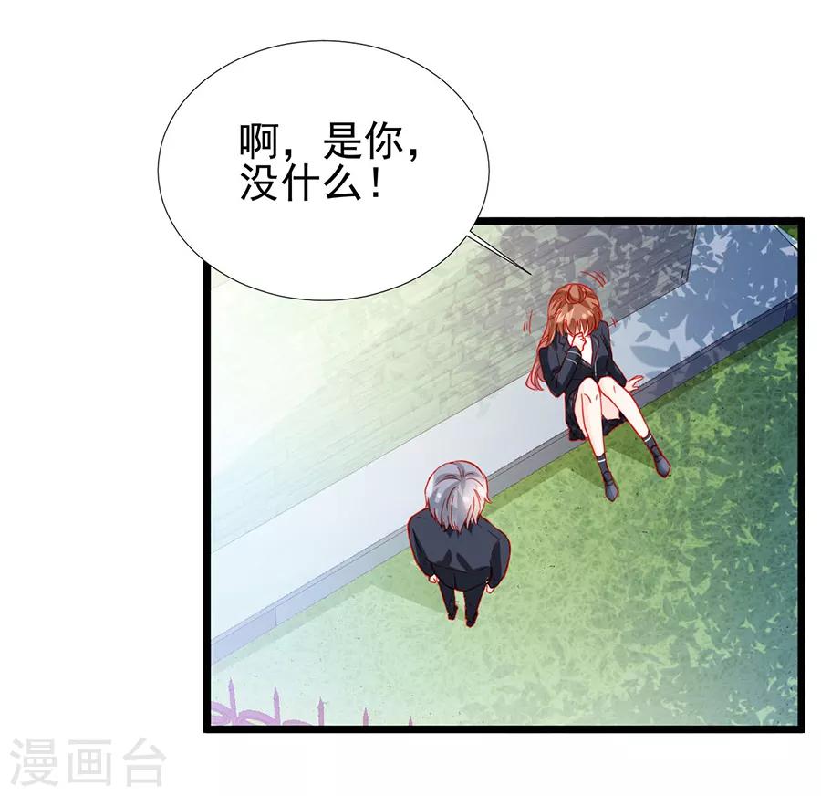 《修罗少爷太嚣张》第80话 第13页