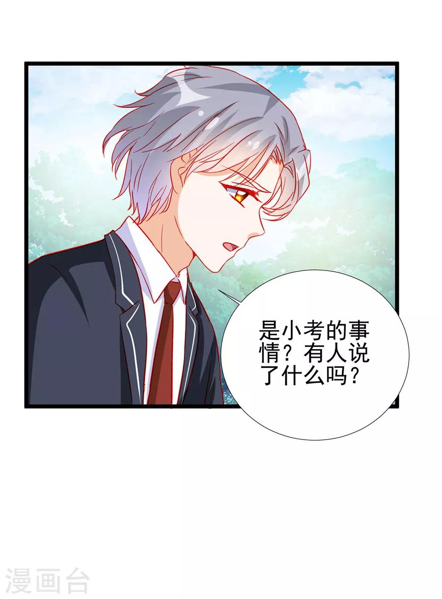 《修罗少爷太嚣张》第80话 第14页