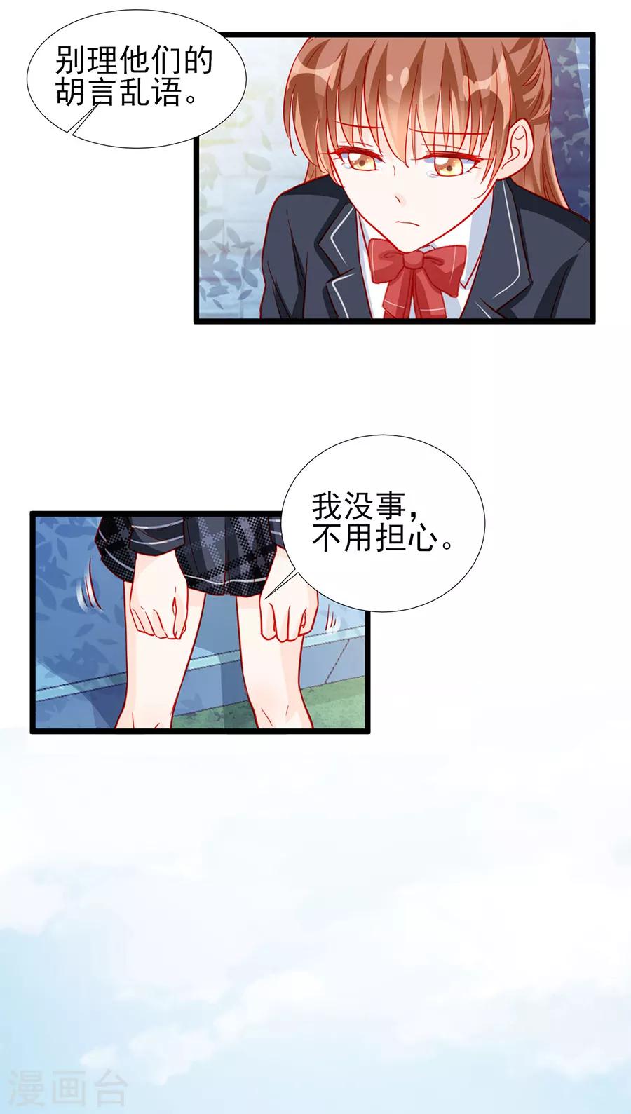 《修罗少爷太嚣张》第80话 第15页