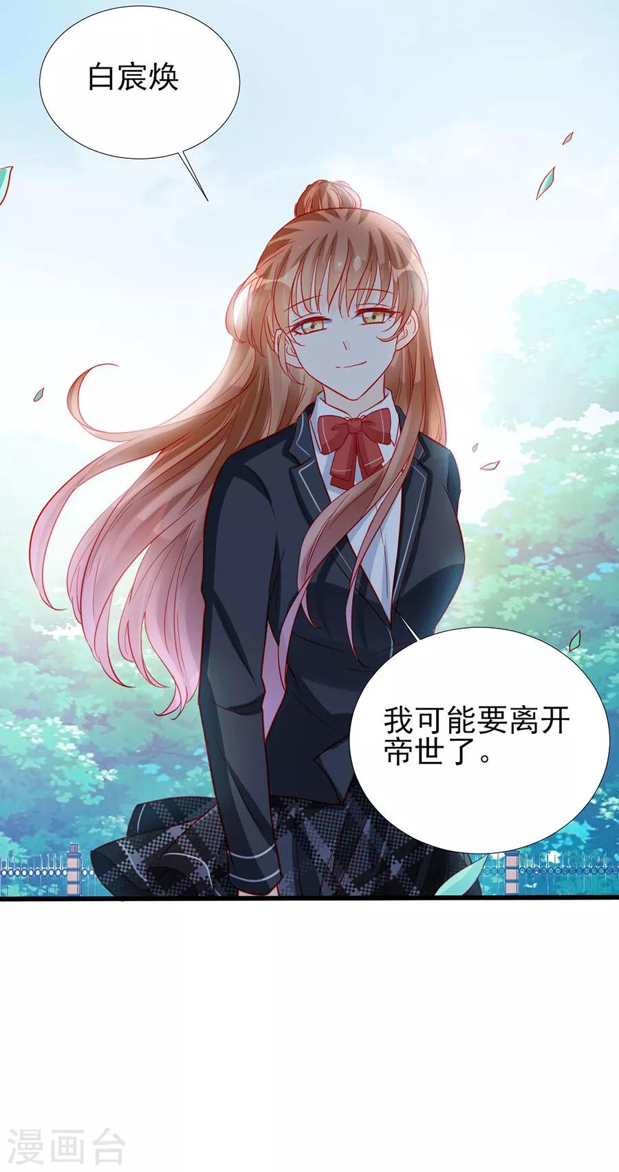 《修罗少爷太嚣张》第80话 第16页