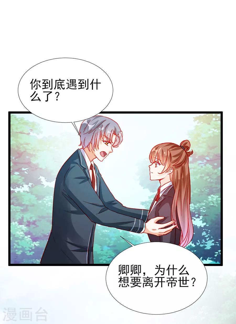 《修罗少爷太嚣张》第80话 第17页