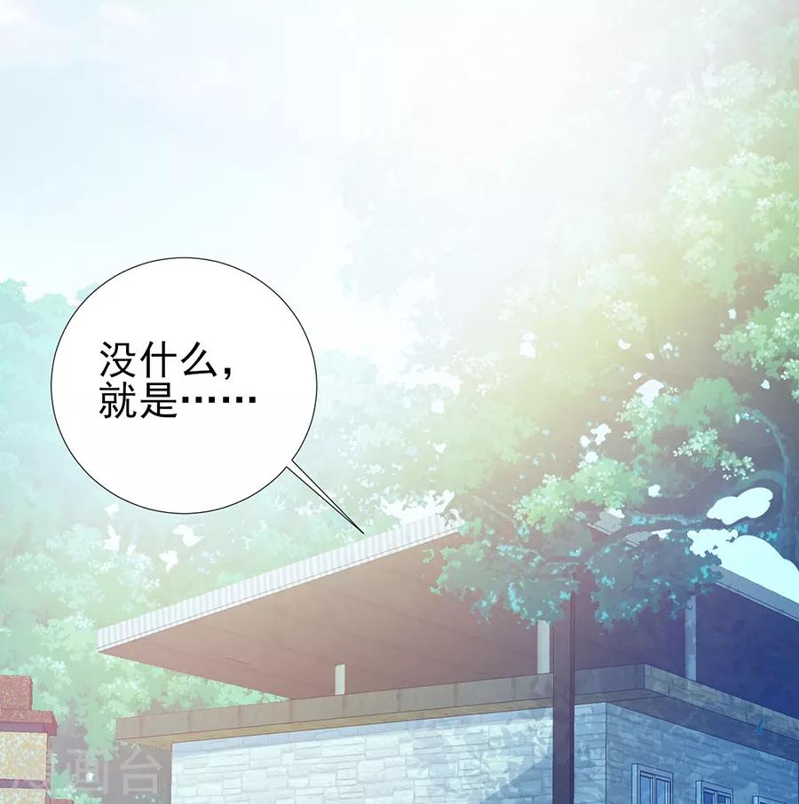 《修罗少爷太嚣张》第80话 第18页
