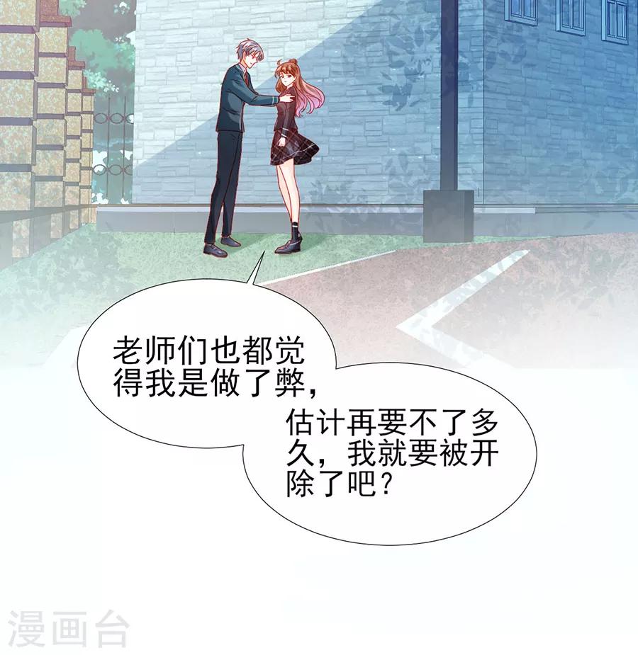 《修罗少爷太嚣张》第80话 第19页