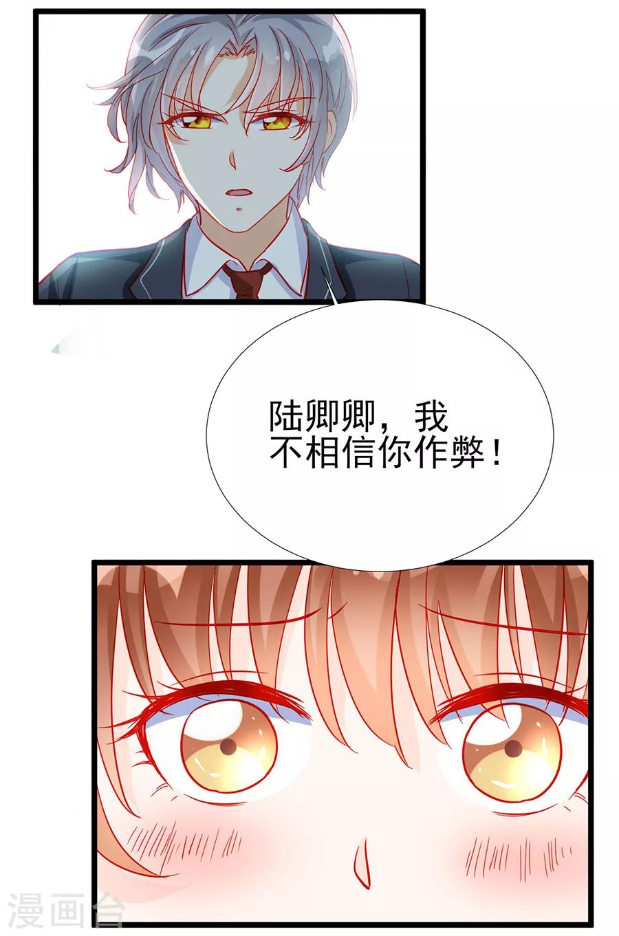 《修罗少爷太嚣张》第80话 第20页