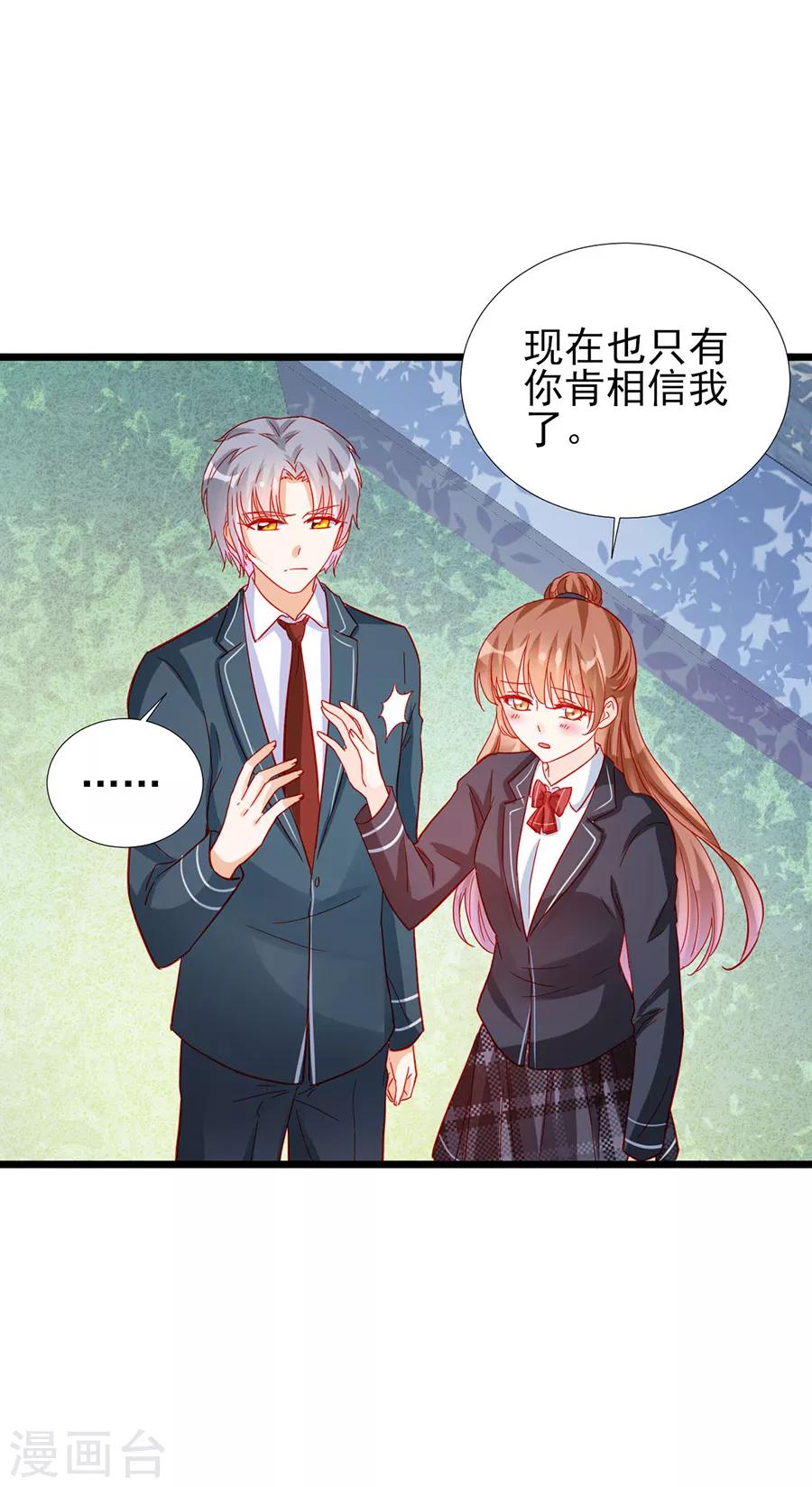 《修罗少爷太嚣张》第80话 第21页
