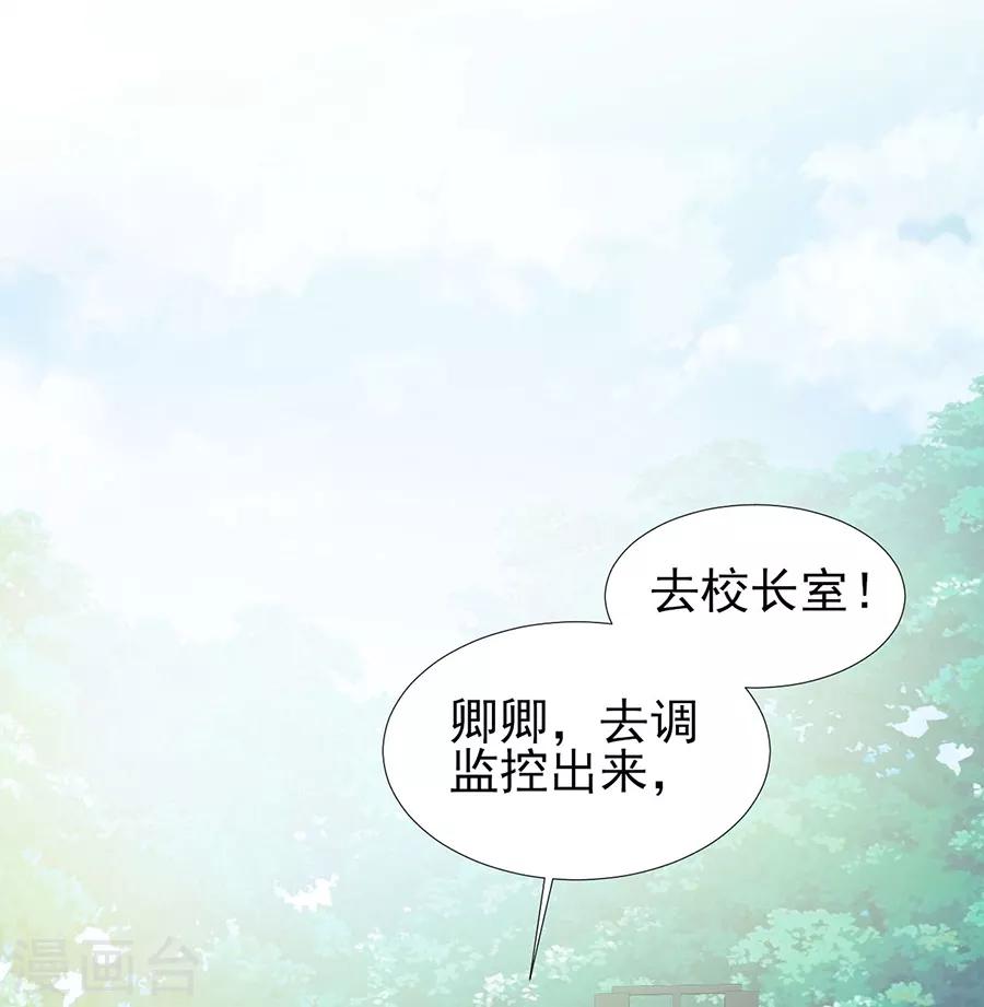 《修罗少爷太嚣张》第80话 第23页