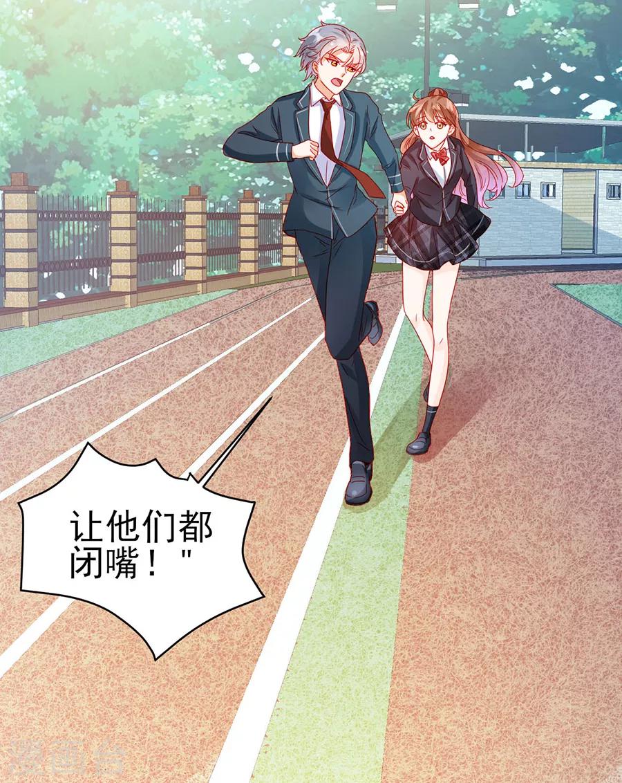 《修罗少爷太嚣张》第80话 第24页